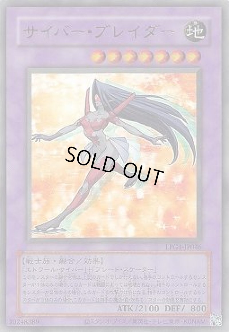 画像1: サイバー・ブレイダー/復刻ウルトラ【融合】《LPG1-JP046》 (1)