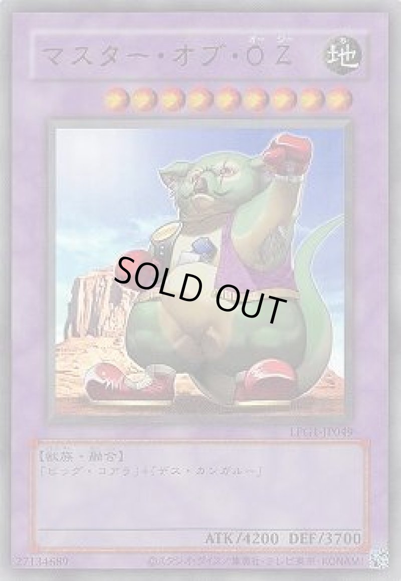 画像1: マスター・オブ・OZ/復刻ウルトラ【融合】《LPG1-JP049》 (1)