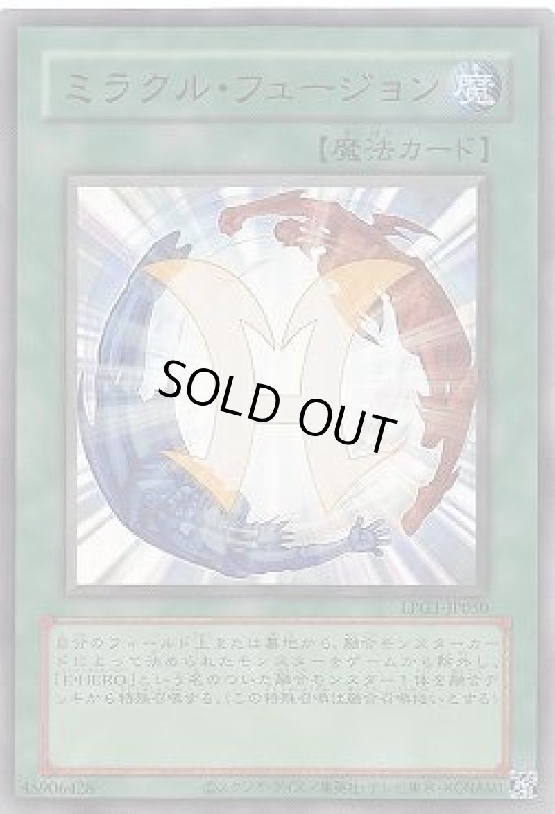 画像1: ミラクル・フュージョン/復刻ウルトラ【魔法】《LPG1-JP050》 (1)