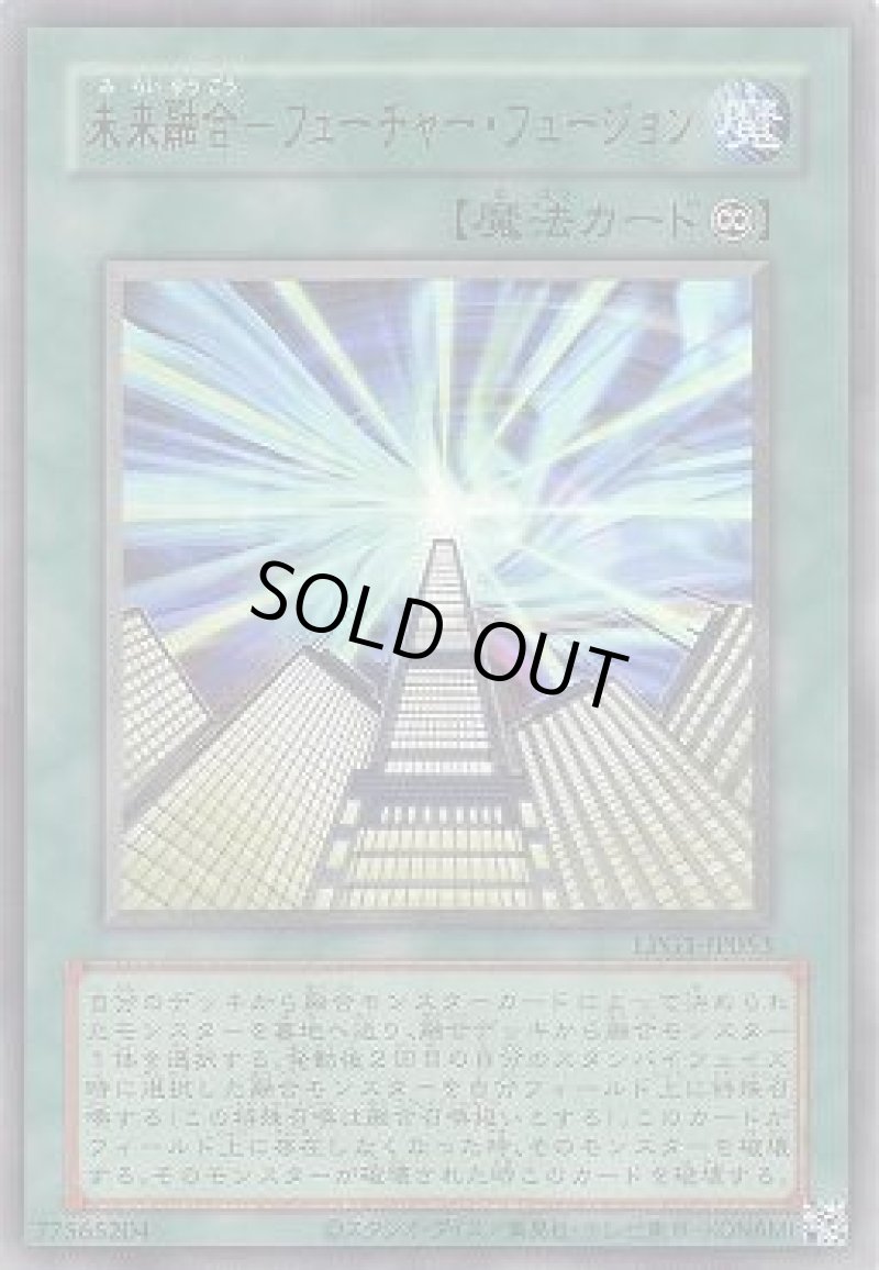 画像1: 未来融合－フューチャー・フュージョン/復刻ウルトラ【魔法】《LPG1-JP053》 (1)