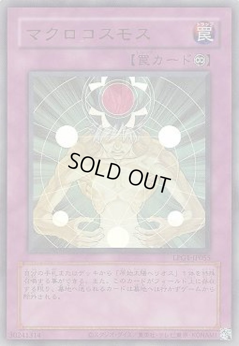 画像1: マクロコスモス/復刻ウルトラ【罠】《LPG1-JP055》 (1)