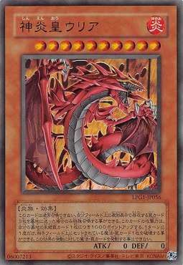 神炎皇ウリア/復刻ウルトラ【モンスター】《LPG1-JP056》 - メルカード