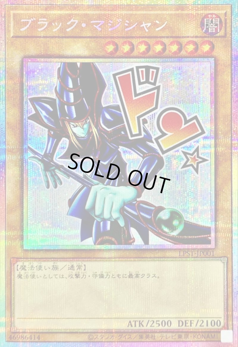 画像1: ブラック・マジシャン/ドン★/プリズマティックシークレット【モンスター】《LPST-JP001 》 (1)