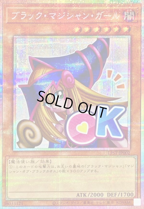 ブラック・マジシャン・ガール/OK/プリズマティックシークレット