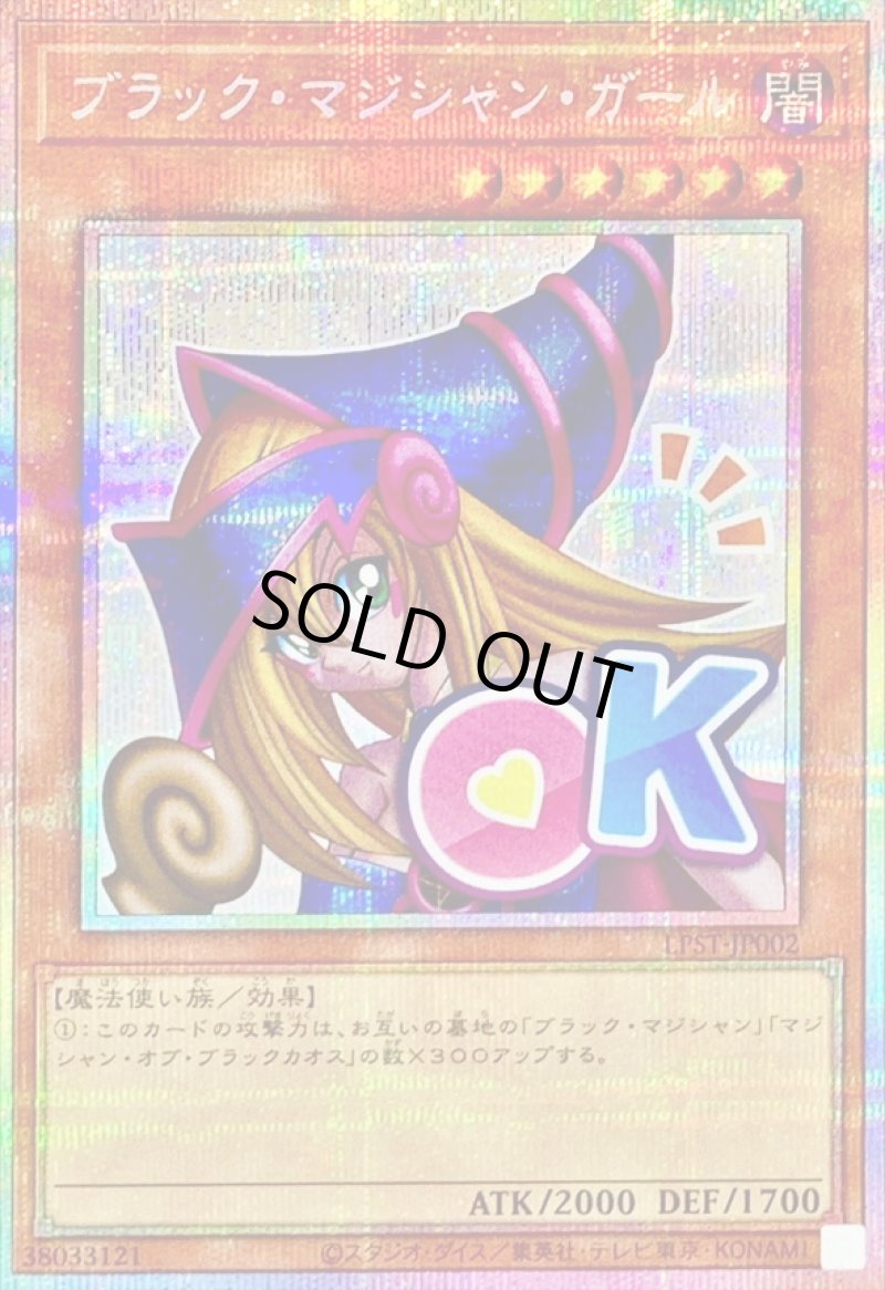 画像1: ブラック・マジシャン・ガール/OK/プリズマティックシークレット【モンスター】《LPST-JP002》 (1)