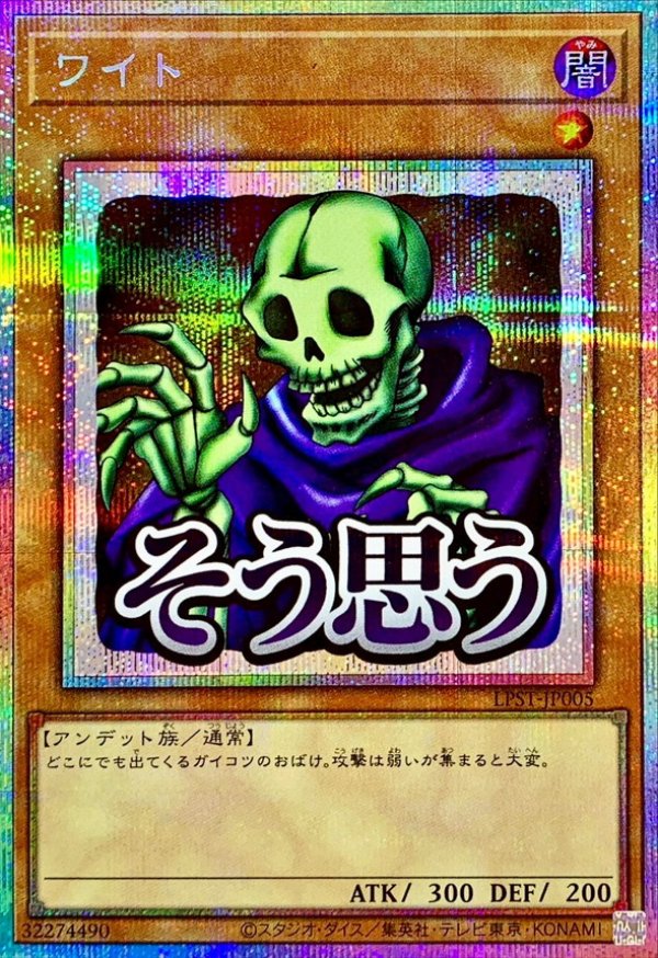 ワイト　プリズマPSA10 ワイト/そう思う/プリズマティックシークレット【モンスター】《LPST