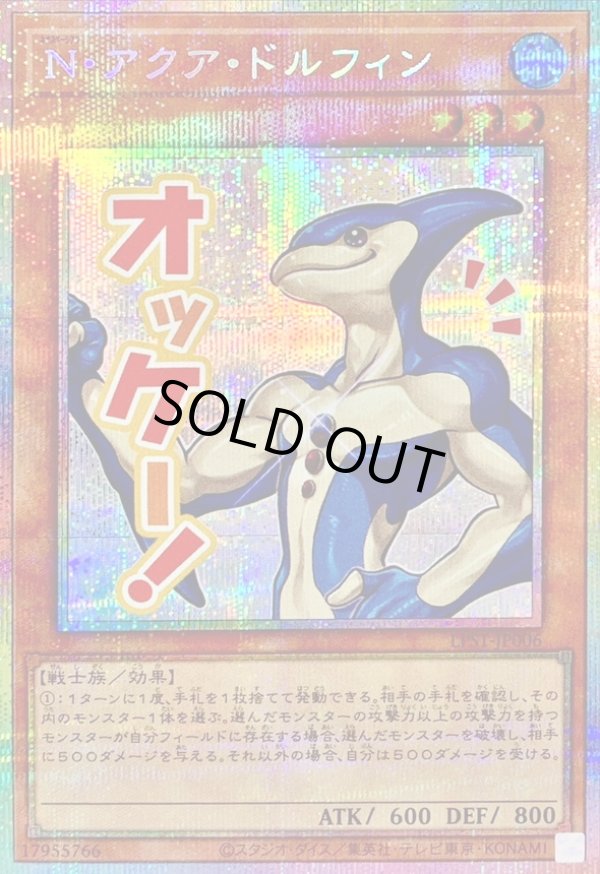 N・アクア・ドルフィン/オッケー！/プリズマティックシークレット