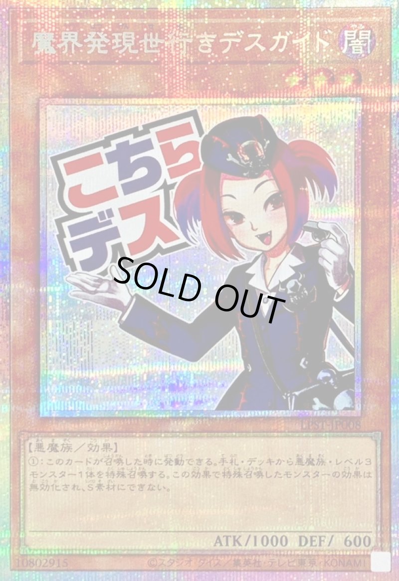 画像1: ☆アジア☆魔界発現世行きデスガイド/こちらデス/プリズマティックシークレット【モンスター】《LPST-JP008》 (1)