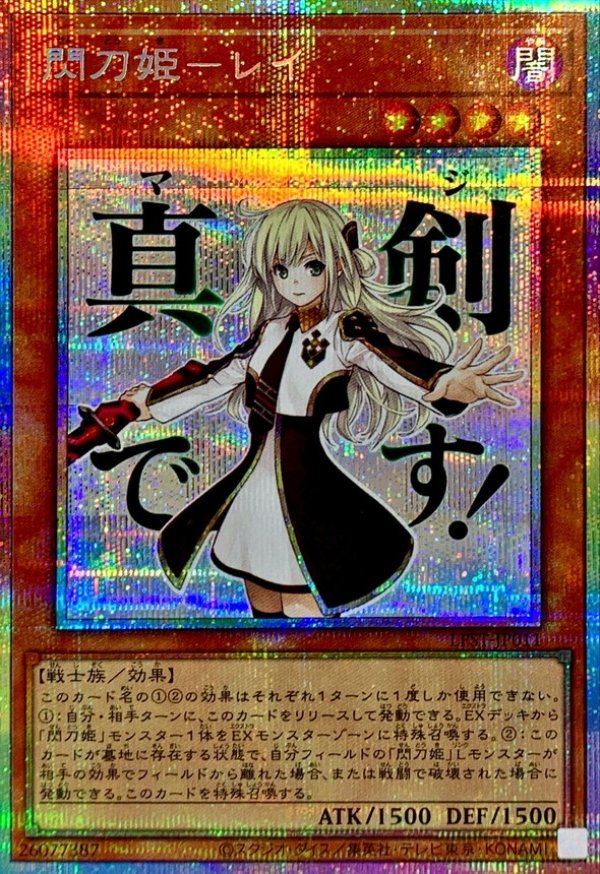 閃刀姫－レイ/真剣(マジ)です！/プリズマティックシークレット