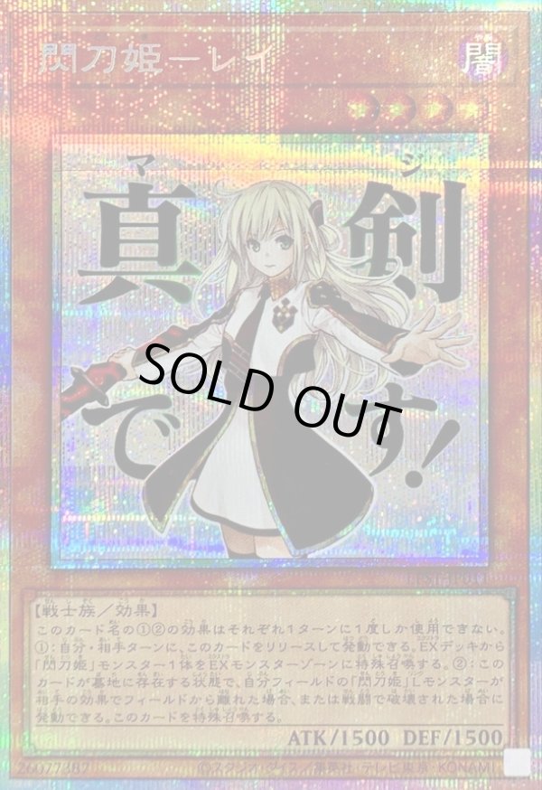 閃刀姫－レイ/真剣(マジ)です！/プリズマティックシークレット