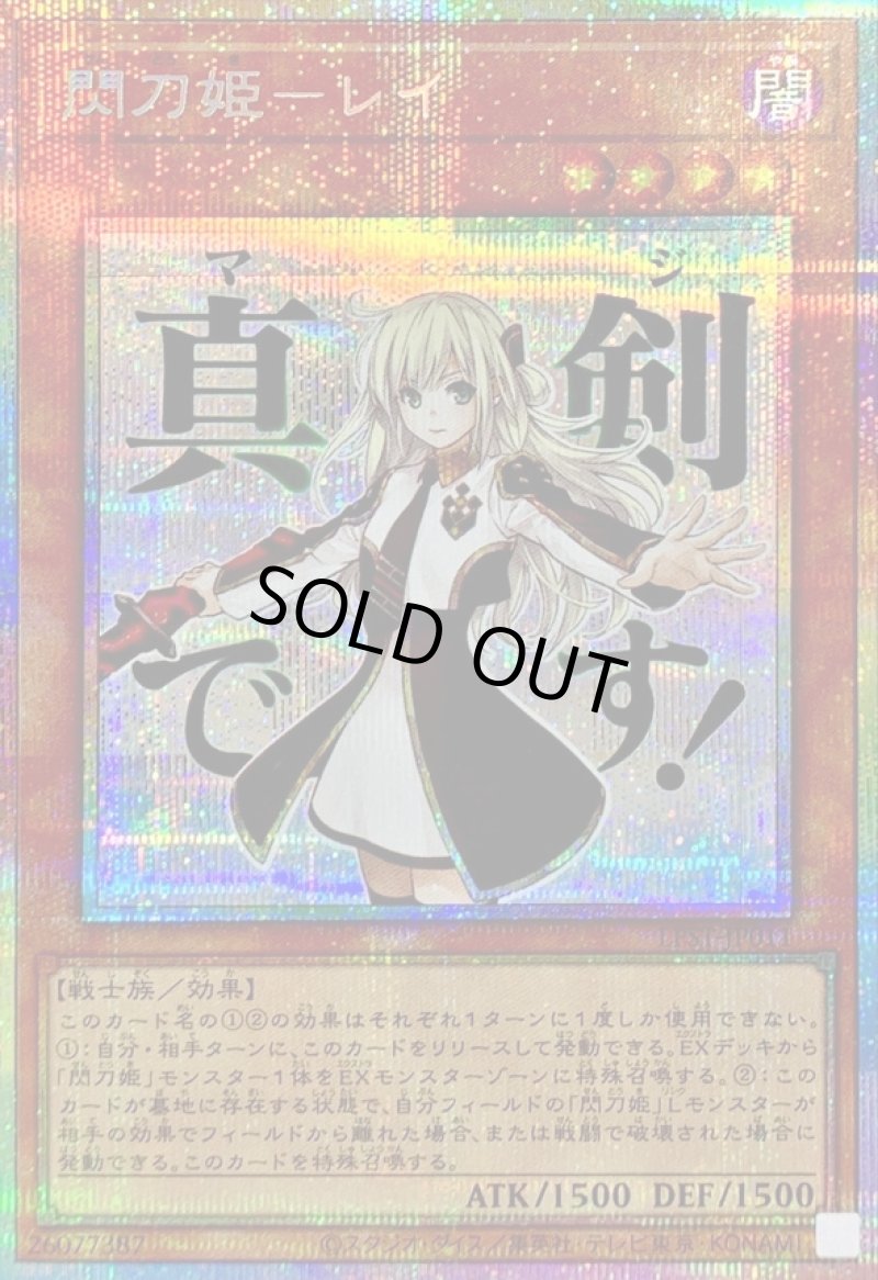 画像1: 閃刀姫－レイ/真剣(マジ)です！/プリズマティックシークレット【モンスター】《LPST-JP011》 (1)