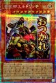 黄金卿エルドリッチ