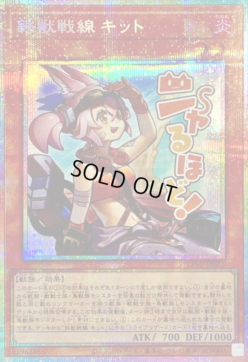 画像1: 鉄獣戦線 キット/ニャ〜るほど！/プリズマティックシークレット【モンスター】《LPST-JP016》 (1)