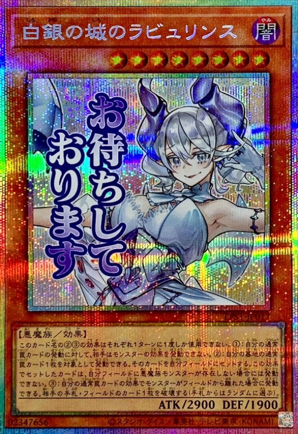 白銀の城のラビュリンス/お待ちしております/プリズマティック