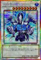 氷結界の龍 トリシューラ