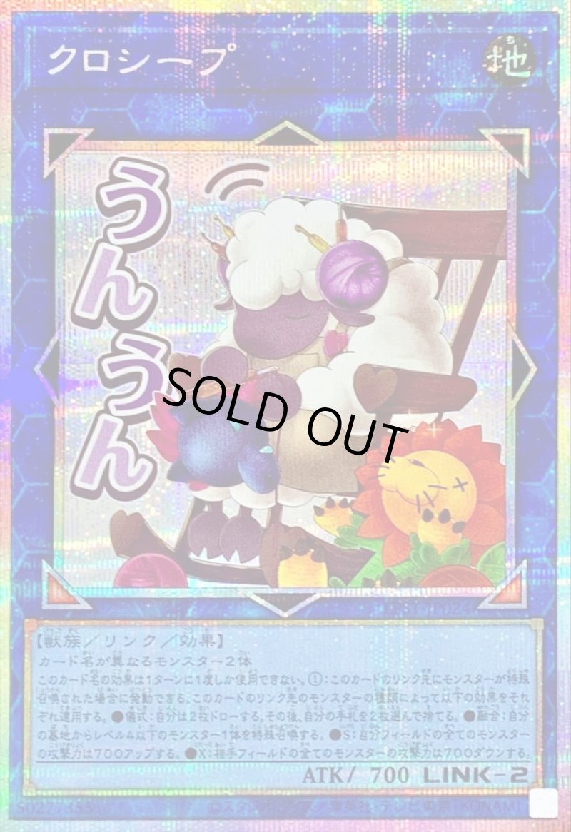 画像1: ☆アジア☆クロシープ/うんうん/プリズマティックシークレット【リンク】《LPST-JP024》 (1)