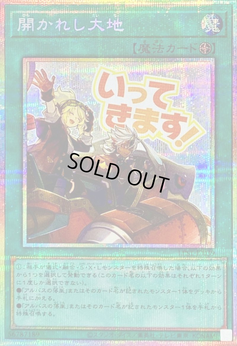 画像1: ☆アジア☆開かれし大地/いってきます！/プリズマティックシークレット【魔法】《LPST-JP039》 (1)