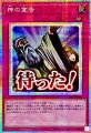 神の宣告
