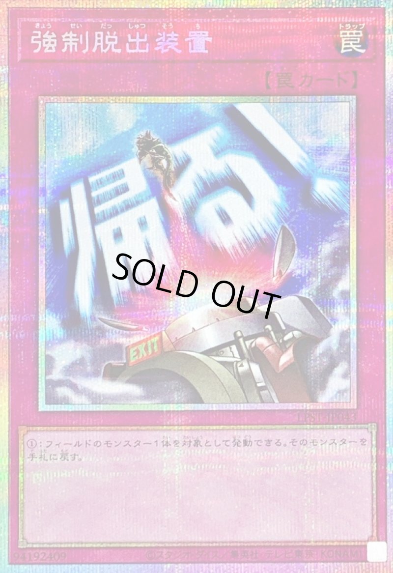 画像1: 強制脱出装置/帰る！/プリズマティックシークレット【罠】《LPST-JP043》 (1)