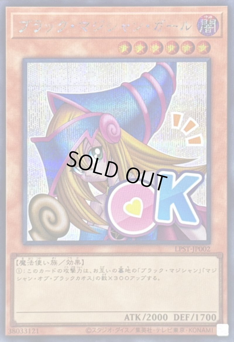 画像1: ブラック・マジシャン・ガール/OK/シークレット【モンスター】《LPST-JP002》 (1)