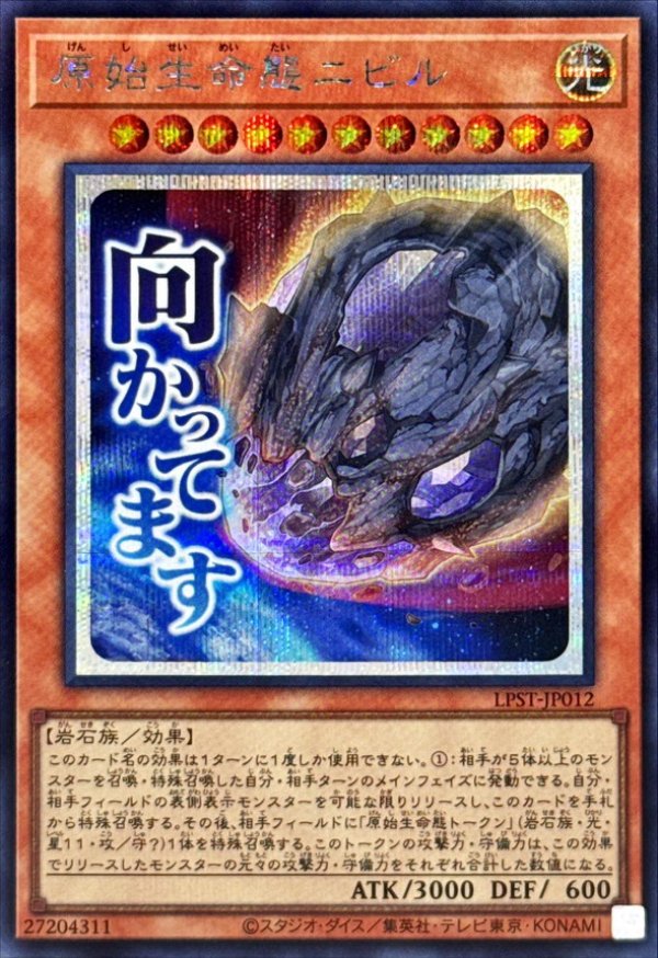 原始生命態ニビル/向かってます/シークレット【モンスター】《LPST