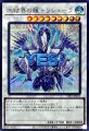 氷結界の龍 トリシューラ