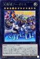 天霆號アーゼウス