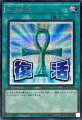 死者蘇生