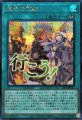 運命の旅路