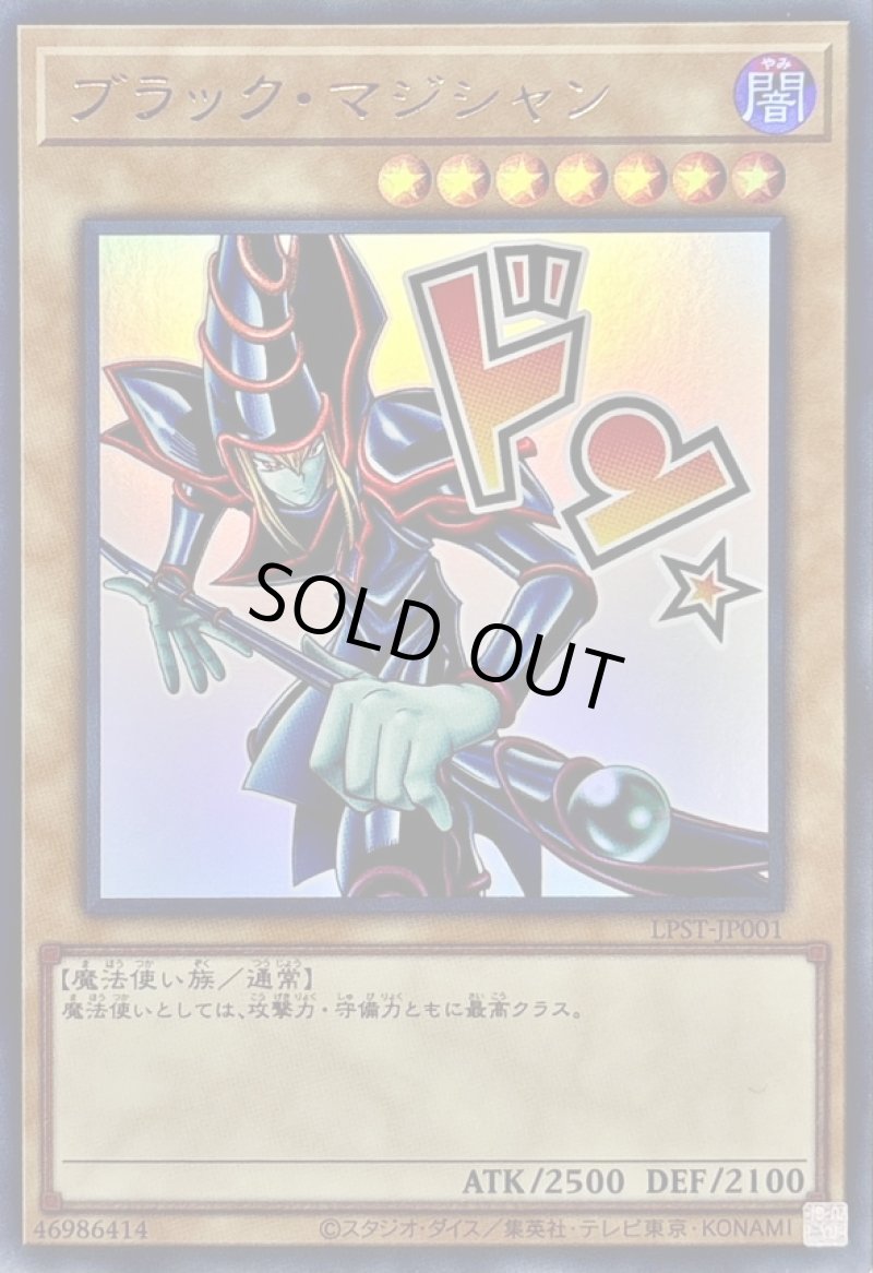画像1: ブラック・マジシャン/ドン★/ウルトラ【モンスター】《LPST-JP001 》 (1)