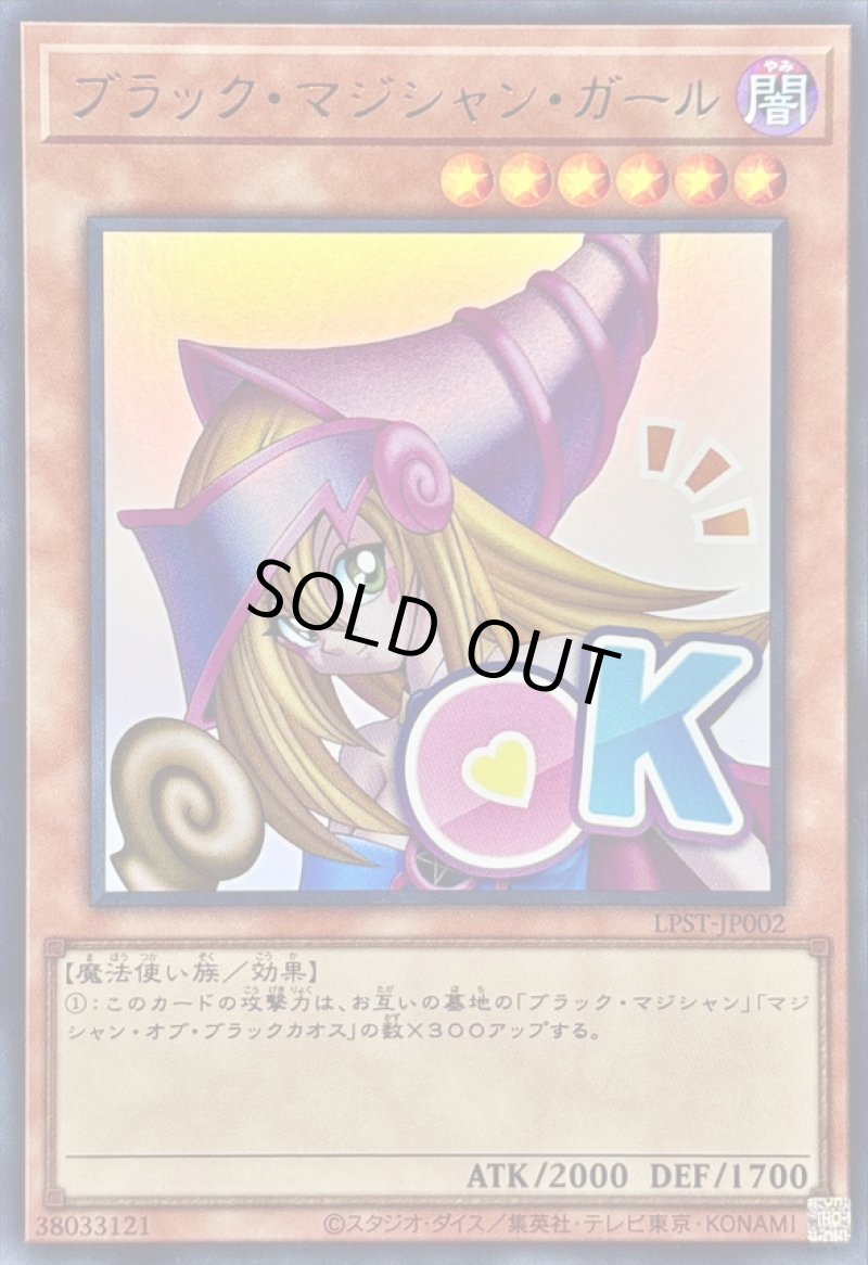 画像1: ブラック・マジシャン・ガール/OK/ウルトラ【モンスター】《LPST-JP002》 (1)