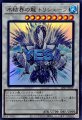 氷結界の龍 トリシューラ