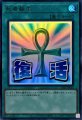 死者蘇生