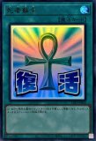 WCS 2017 死者蘇生　ウルトラ　PSA10 PSA10鑑定済】死者蘇生/ウルトラ【魔法】《2017-JPP03》 ししゃそせい
