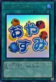 スケープ・ゴート