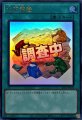 化石調査