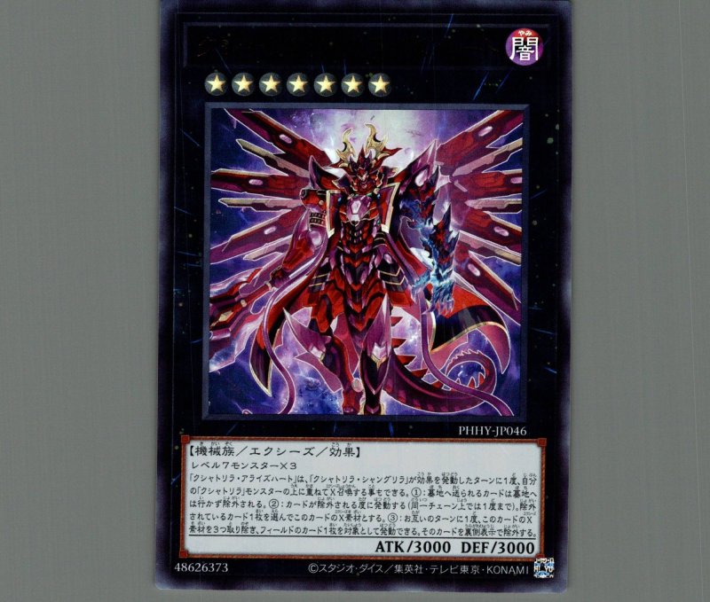 画像1: 〔特価品〕クシャトリラアライズハート/レリーフ【エクシーズ】《PHHY-JP046》 (1)