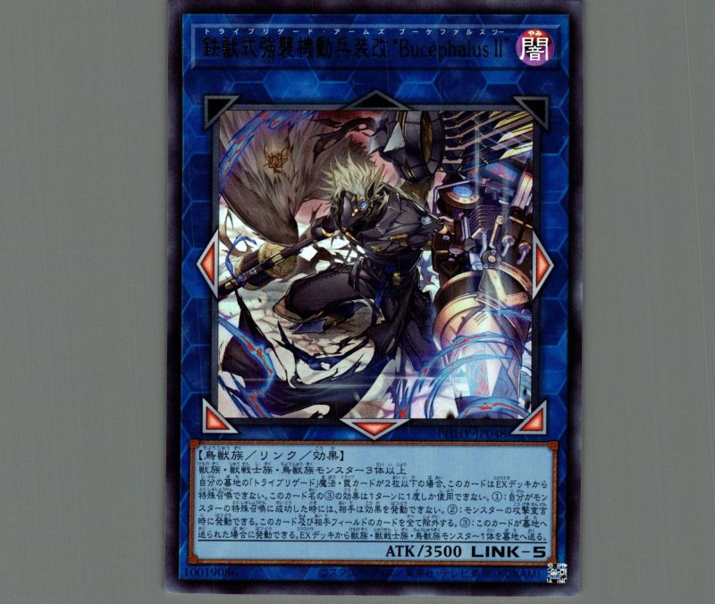 画像1: 鉄獣式強襲機動兵装改“BucephalusII”/ウルトラ【リンク】《PHHY-JP048》 (1)