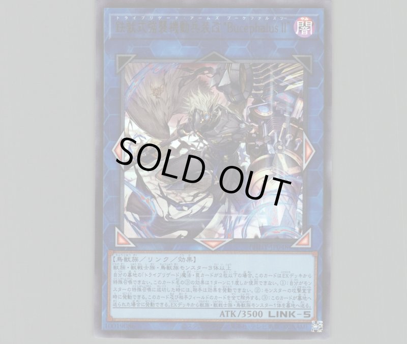 画像1: 〔特価品〕鉄獣式強襲機動兵装改“BucephalusII”/ウルトラ【リンク】《PHHY-JP048》 (1)