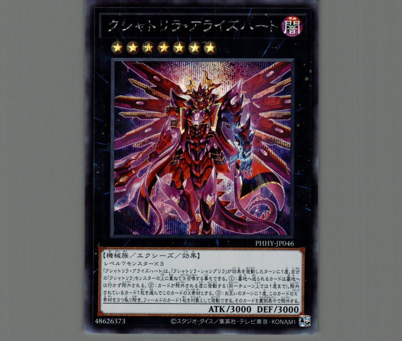 画像1: クシャトリラアライズハート/シークレット【エクシーズ】《PHHY-JP046》 (1)