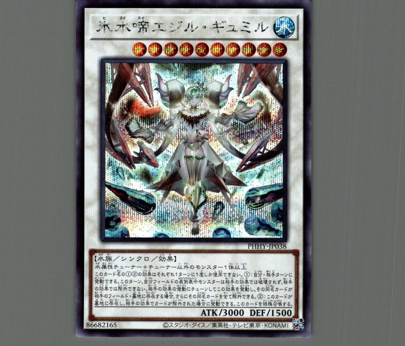 画像1: 氷水啼エジルギュミル/シークレット【シンクロ】《PHHY-JP038》 (1)