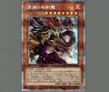 深淵の相剣龍