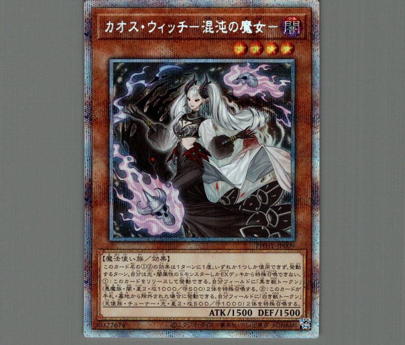 画像1: カオスウィッチ－混沌の魔女－/プリズマティックシークレット【モンスター】《PHHY-JP009》 (1)