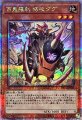 百鬼羅刹 特攻ダグ
