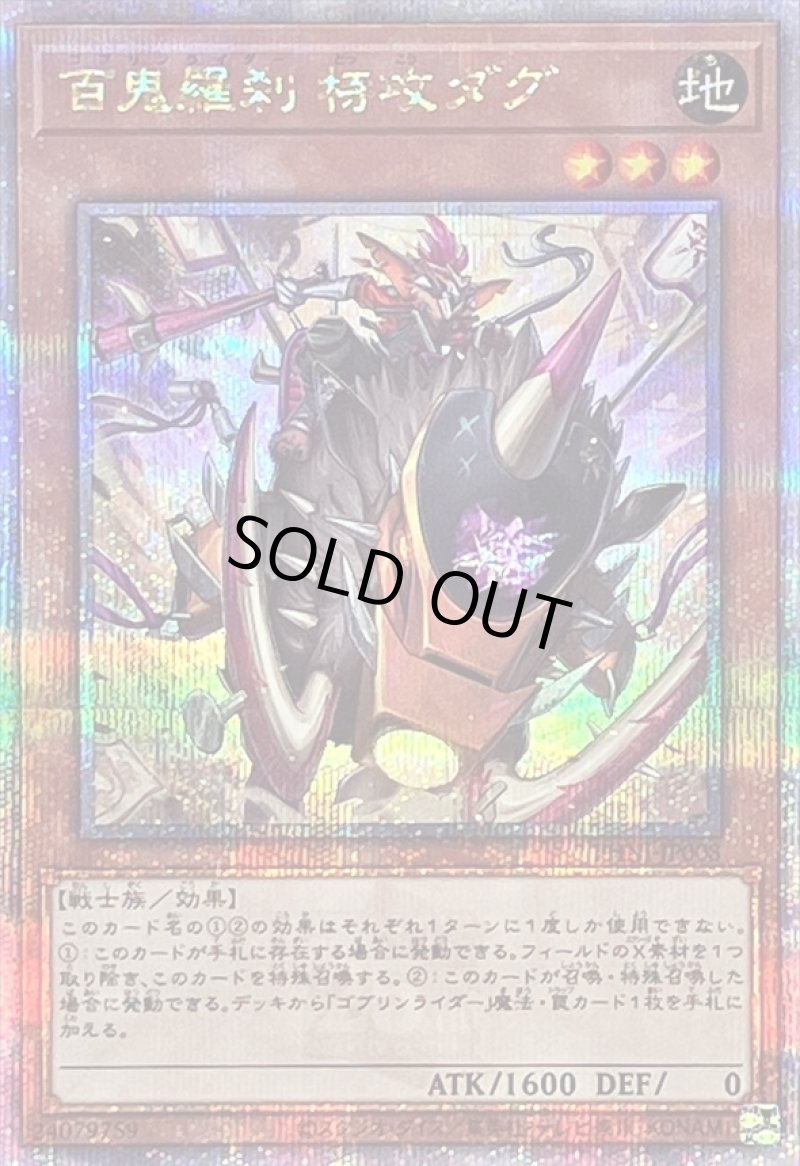 画像1: ☆アジア☆百鬼羅刹 特攻ダグ/25thシークレット【モンスター】《PHNI-JP008》 (1)