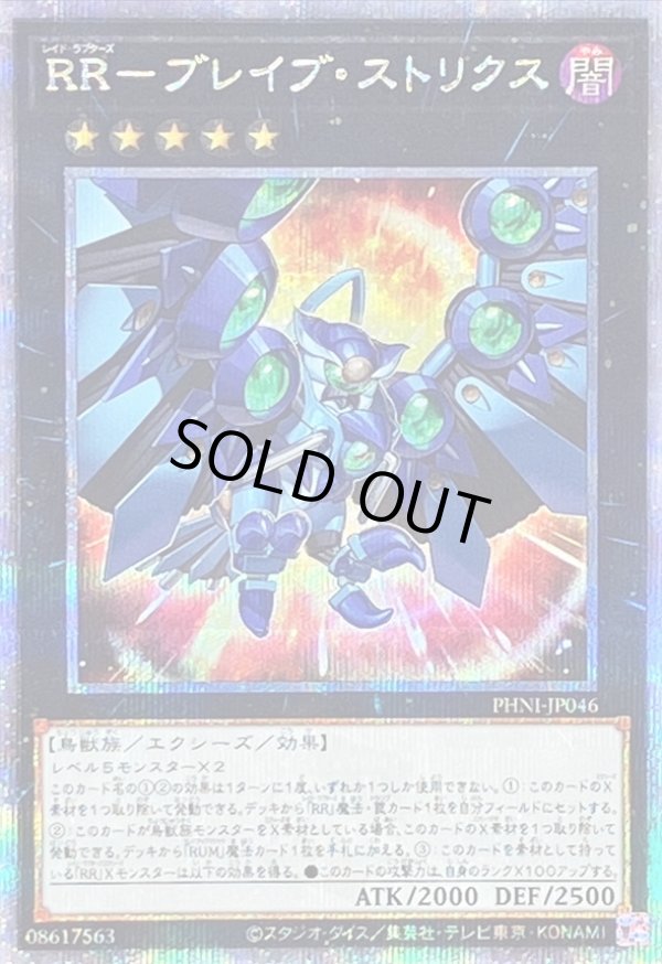 【即発送可能】 RR－ブレイブ・ストリクス/25thシークレット【エクシーズ 遊戯王OCG デュエルモンスターズ
