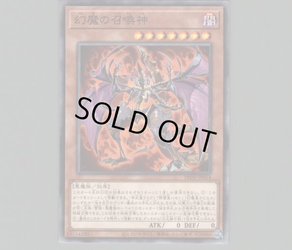 幻魔の召喚神/ノーマル【モンスター】《PHNI-JP014》 げんまの