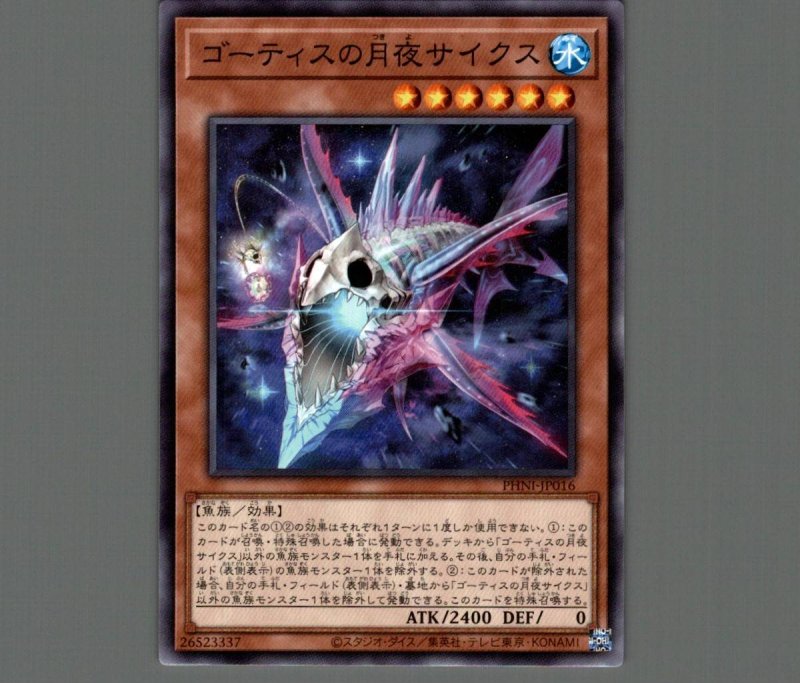 画像1: ゴーティスの月夜サイクス/ノーマル【モンスター】《PHNI-JP016》 (1)