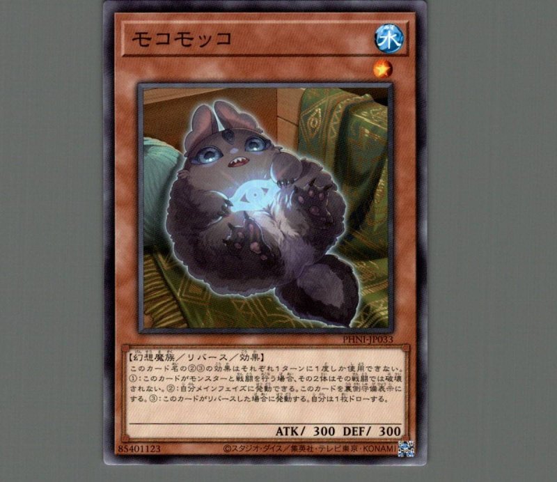 画像1: モコモッコ/ノーマル【モンスター】《PHNI-JP033》 (1)