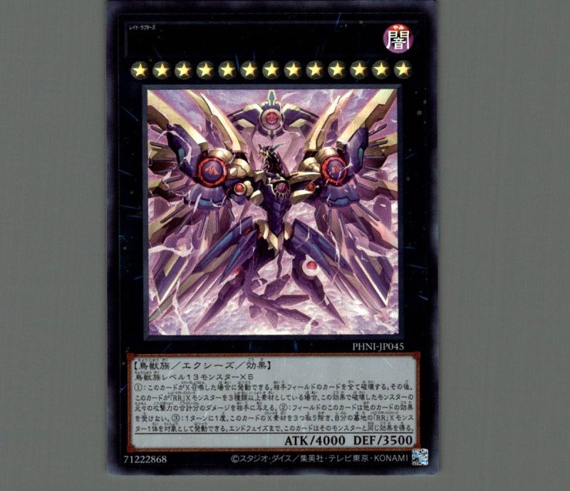 画像1: ＲＲ－ライジング・リベリオン・ファルコン/ウルトラ【エクシーズ】《PHNI-JP045》 (1)